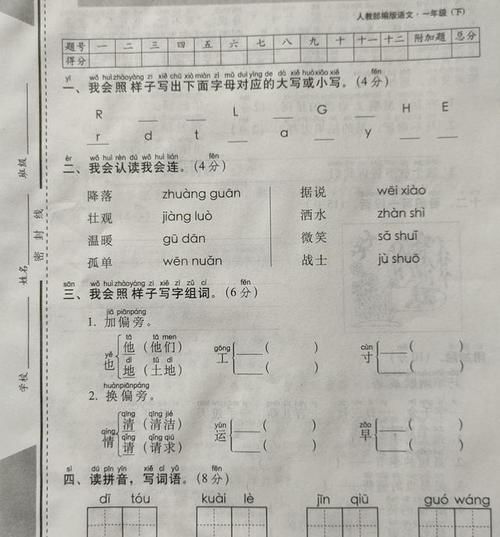 一年级语文下册期中考试卷题目及答案，字词句的天地，值得一练