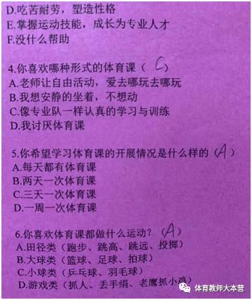 学生到底喜欢什么样的体育课?