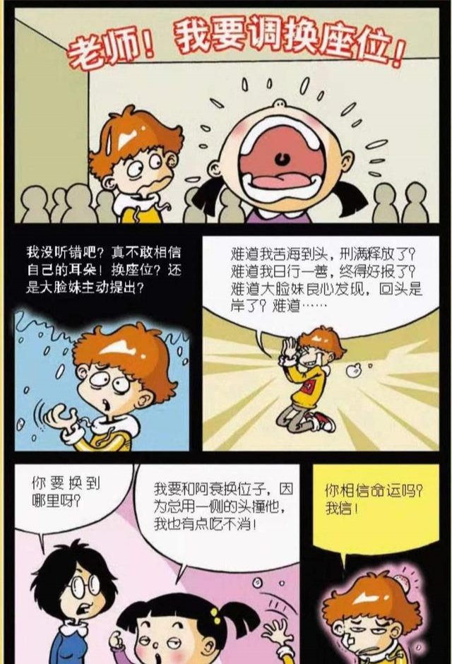 曝光|阿衰：小衰反抗命运，偷窥大脸妹，遗书内容首度曝光，充满了爱