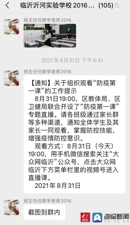 新闻记者|临沂沂河实验学校六年级九班：线下病毒消杀+线上观看学习“防疫第一课”