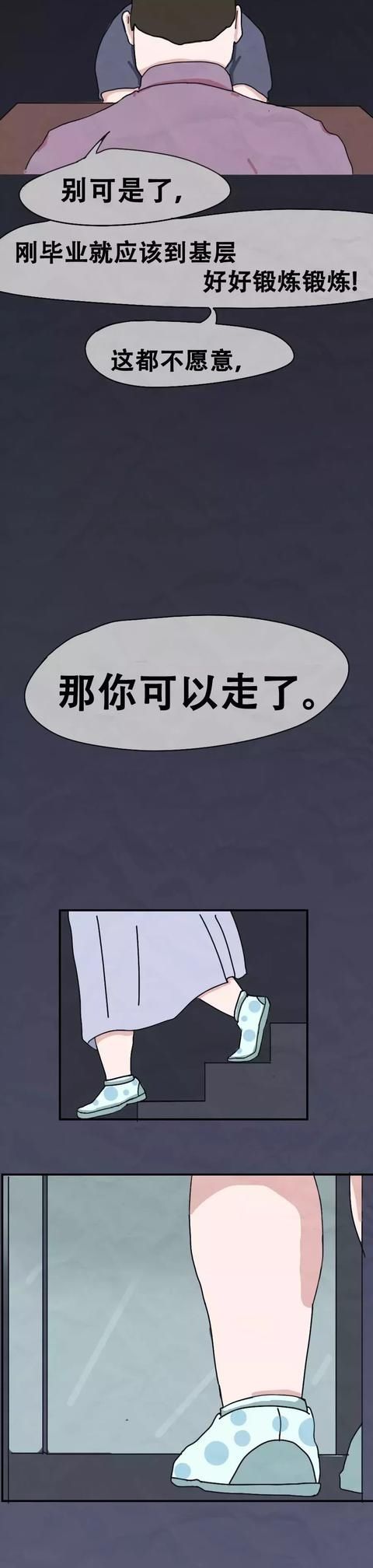 颜值对于职场女性到底有多重要（漫画）