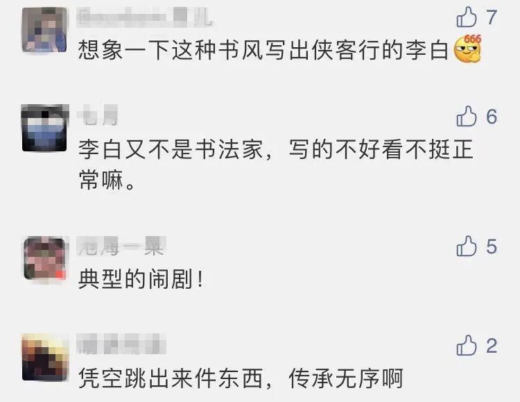  来看|惊现李白第二件真迹？！来看网友们怎么说......