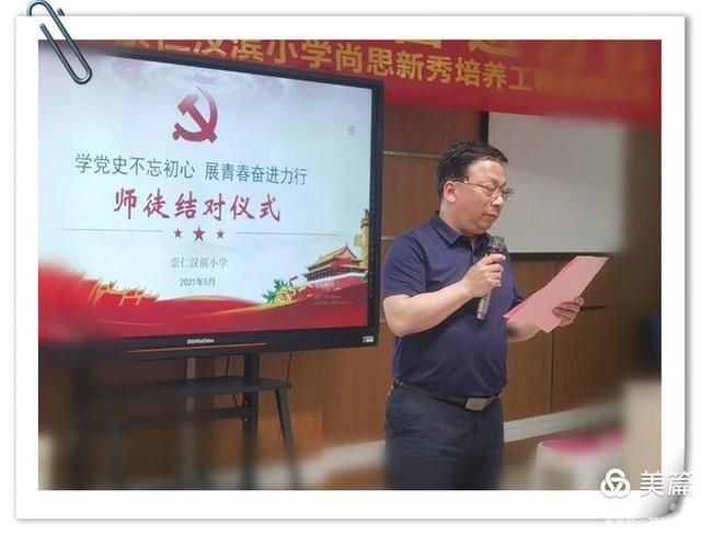 教师|学党史不忘初心 崇仁汉滨小学尚思新秀培养工程启动仪式报道