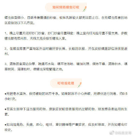 南昌|紧急提醒 ！南昌疾控：注意预防蠓虫叮咬！