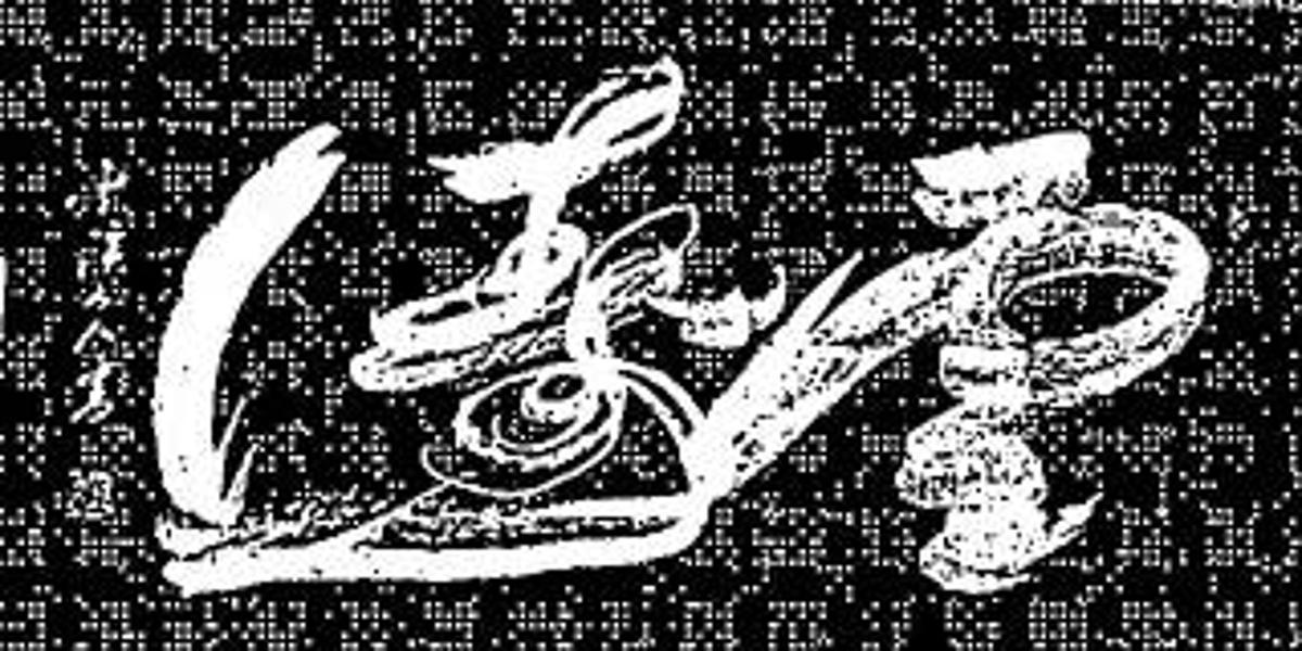 书法作品&于春生:2022“新年迎春·年展”——当代书画名家作品邀请展