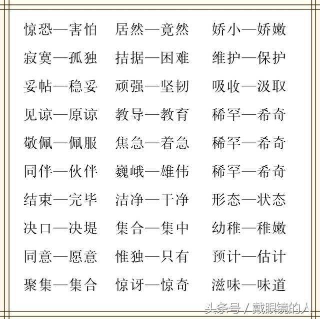 小学1--6年级两字近义词大全?为孩子果断