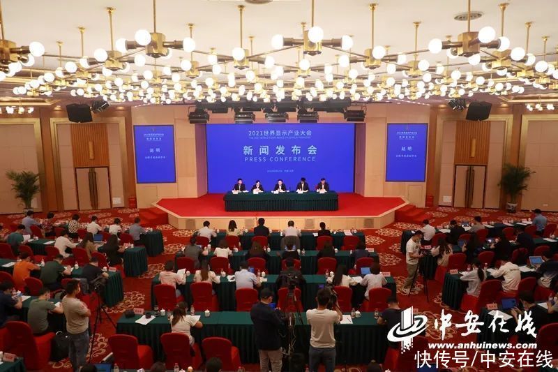 工业和信息化部|2021世界显示产业大会将在合肥举行