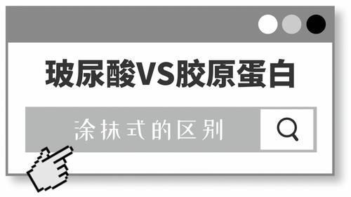 小可爱们|胶原蛋白VS玻尿酸，拿什么拯救这张不想衰老的脸