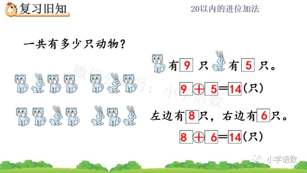 人教版一年级数学上册第8单元《解决问题（二）》课件及同步练习