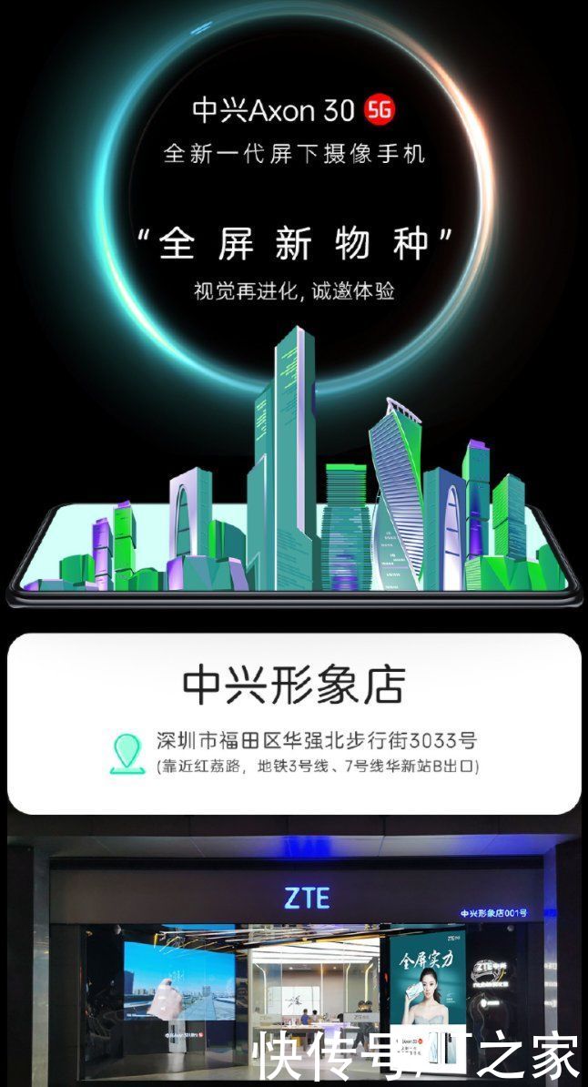 手机|中兴形象店 001 号店明日正式开业：可体验 Axon 30 屏下摄像手机