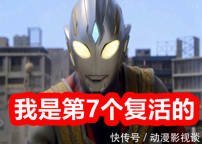 超古代巨人|奥特曼超古代巨人石像,包括迪迦已经复活10个,最后一个隐藏很深!