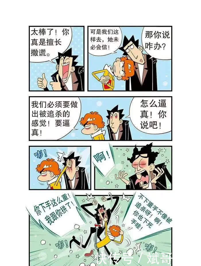 漫画阿衰：借住大脸妹家（上）