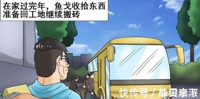 |搞笑漫画不要把蒜头带上公交车，不然有人会报复你的！