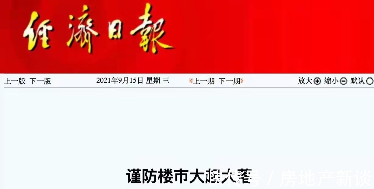 房地产行业|近两年是赶紧买房还是尽快卖房？央行定调，央媒表态，人们该了解