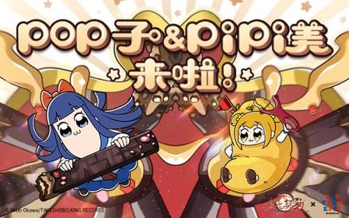 pipi|《食之契约》最“恶”之联动pop子和pipi美的日常爆笑登场