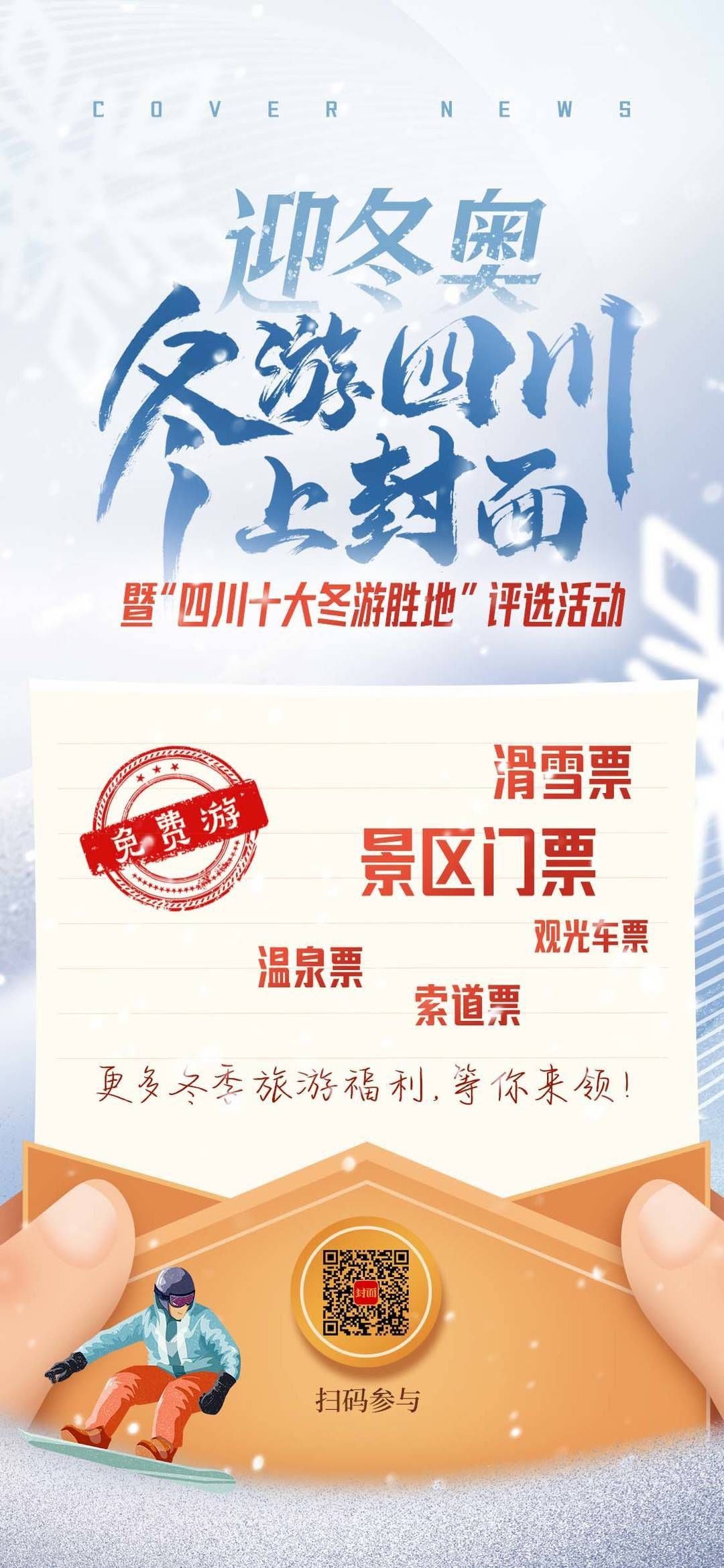 门票|雅安蒙顶山、王岗坪景区组团送票 还有更多福利值得期待｜冬游四川上封面