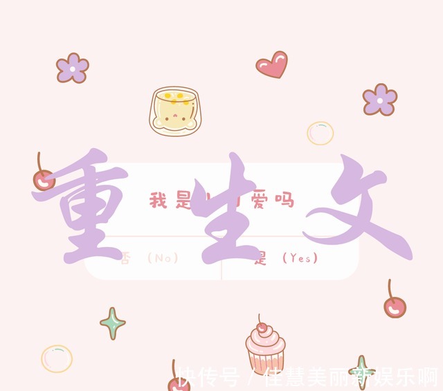 颜文字&安利五本重生文,对,爷在教你做事,强烈推荐