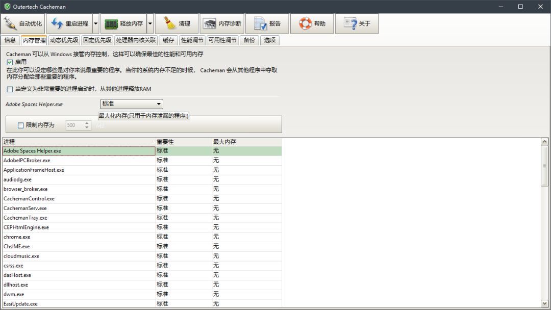 CACHEMAN:获得微软官方推荐电脑优化软件-HEU8