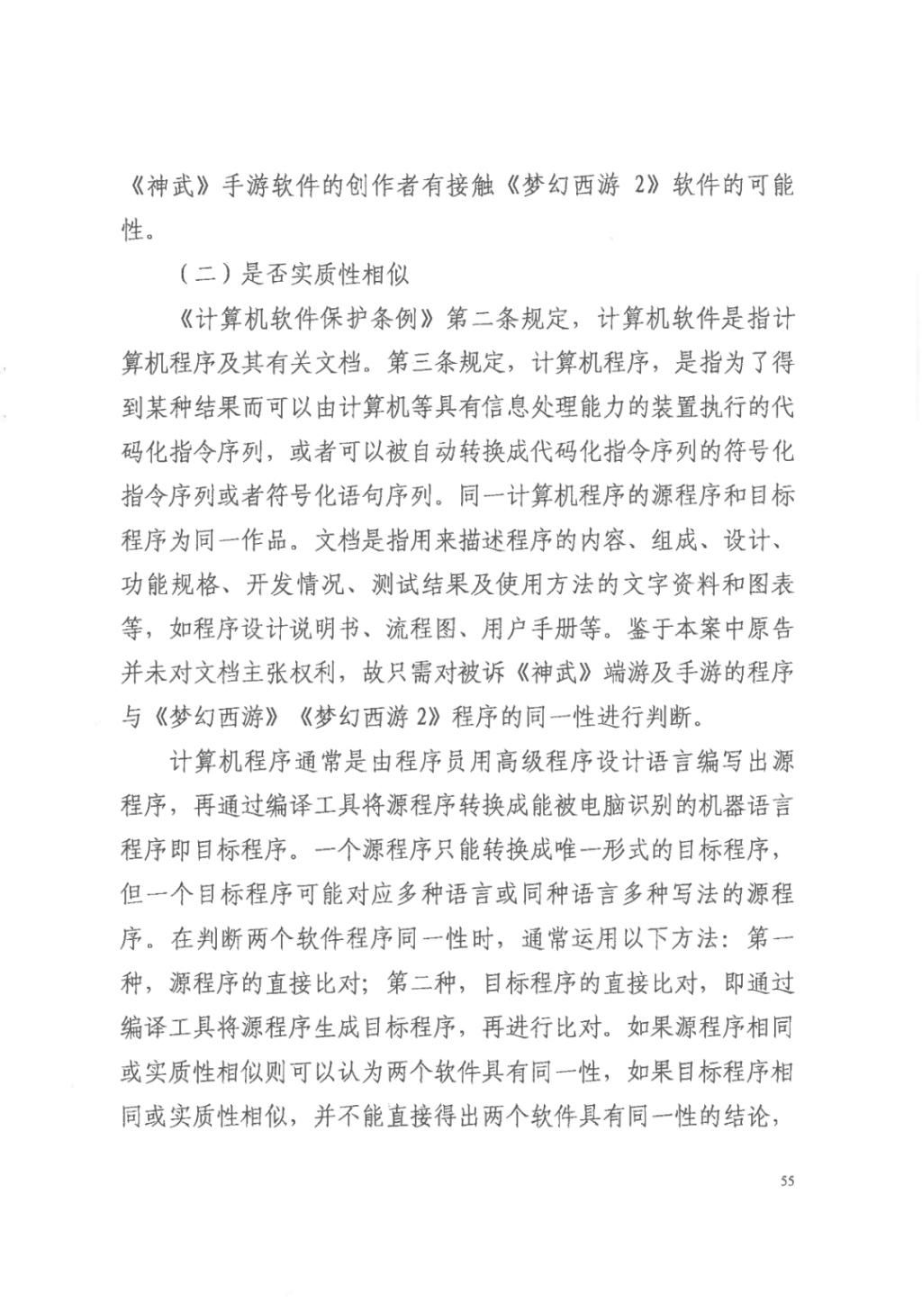 正当竞争|“梦幻西游VS神武”重审判决:《神武》不构成不正当竞争