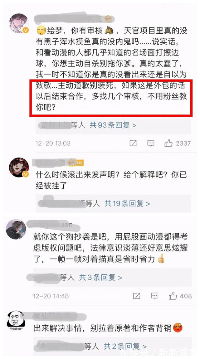 进击的巨人|原著≠动画,站在了“巨人”肩膀上,《天官赐福》成国漫之辱