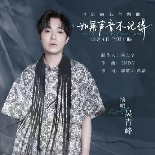  主题曲|「亚洲乐星人」吴青峰倾情献唱电影《如果声音不记得》同名主题曲