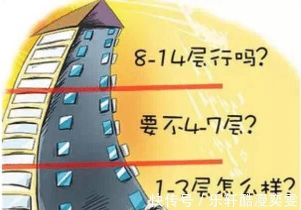 低层|如何按自己的需求选择相应的楼层