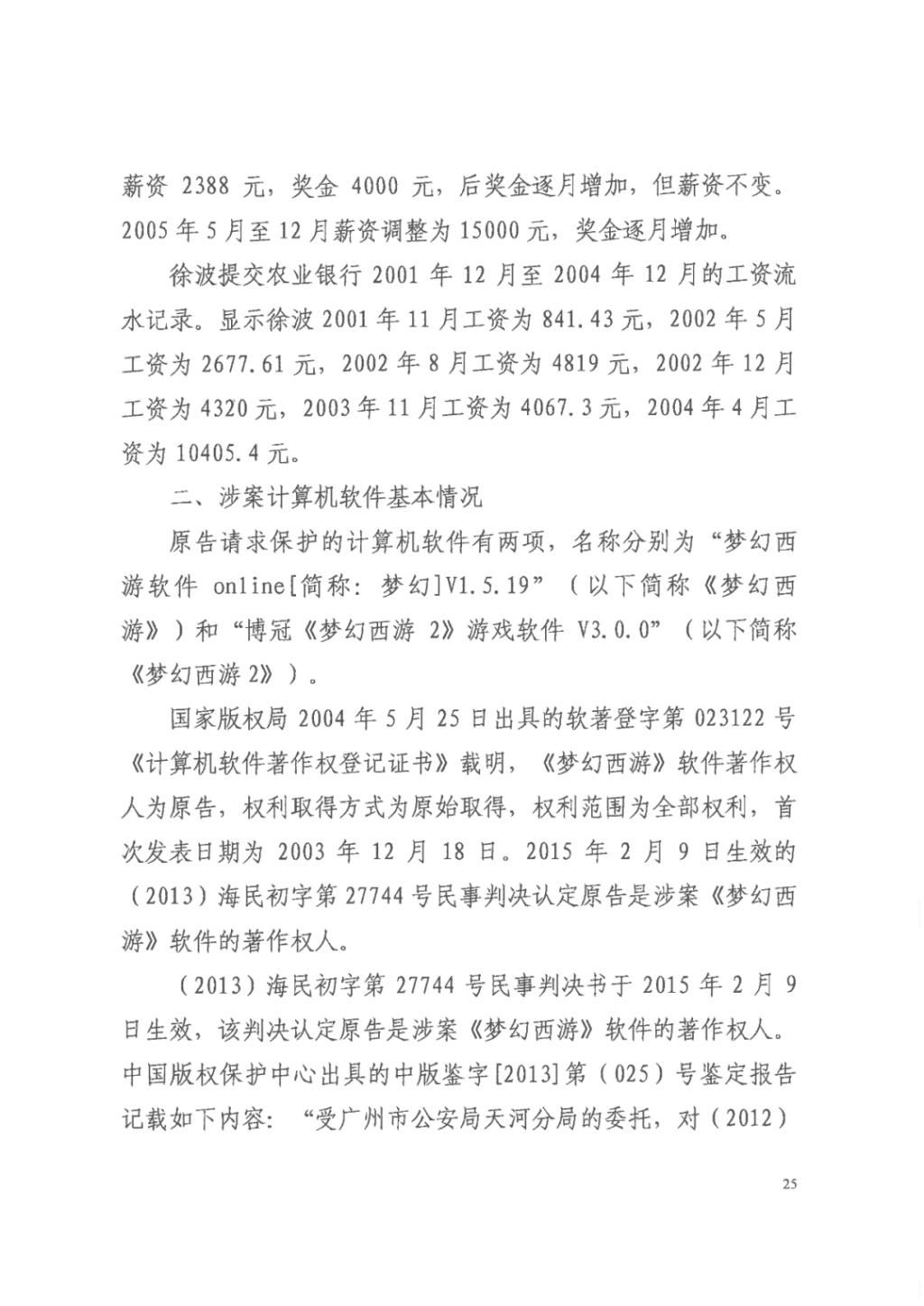 正当竞争|“梦幻西游VS神武”重审判决:《神武》不构成不正当竞争
