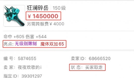 中年|梦幻西游肠子都悔青了！第一无级别法系锤降价到145万成交