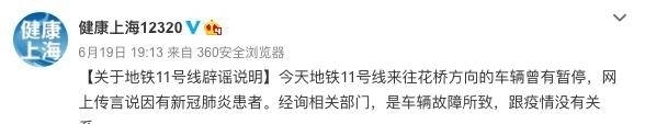 病毒 零下20℃，新冠病毒可存活20年？上海有地铁线因新冠患者停运？辟谣了！