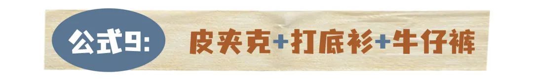 紧身裤|10个早秋穿搭公式！初秋照着这么穿，好看又时髦