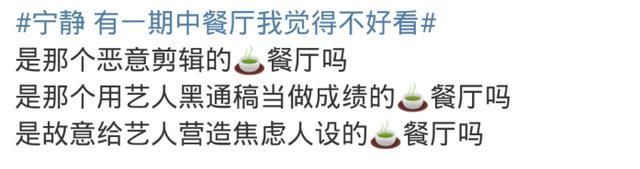 寧靜拉踩往季嘉賓？致趙麗穎楊冪粉開撕，《中餐廳》首播輸了口碑