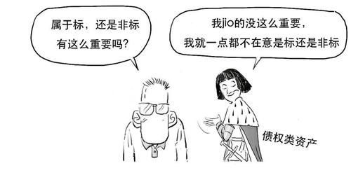 标、非标、非非标分不清楚？看完这篇漫画你就懂了！