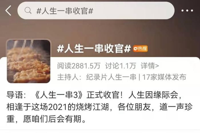 总导演解读“人生一串”：有美食，也有故事