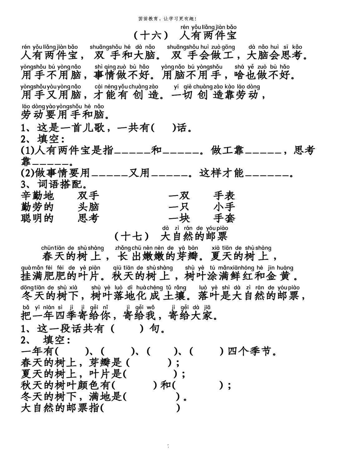 太阳|1-6年级阅读理解专项练习，附答案