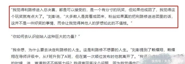 刘彰谈创4，如果利路修出道会让梦想不值钱，网友：他也配？