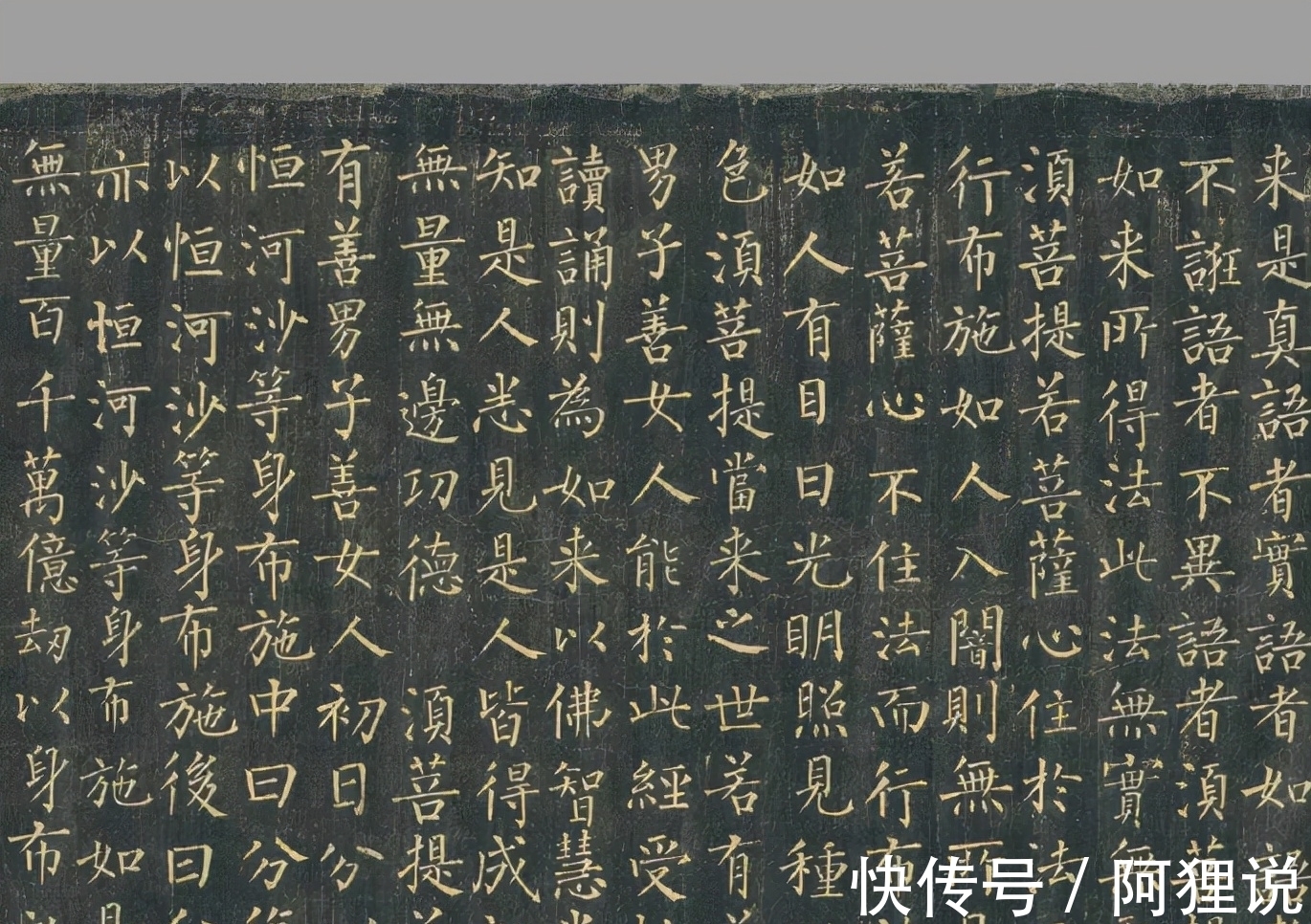 拓本&柳公权《金刚经》书法欣赏:属于唐代拓本,属于敦煌文献珍宝