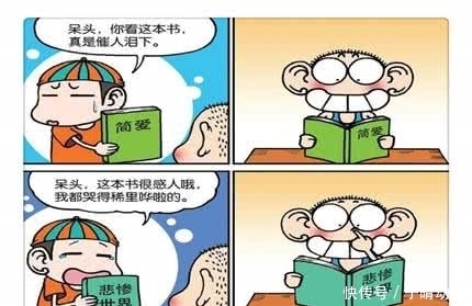 呆头|爆笑校园：这本书让呆头哭的不要不要的，呆爸当马路杀手截美？