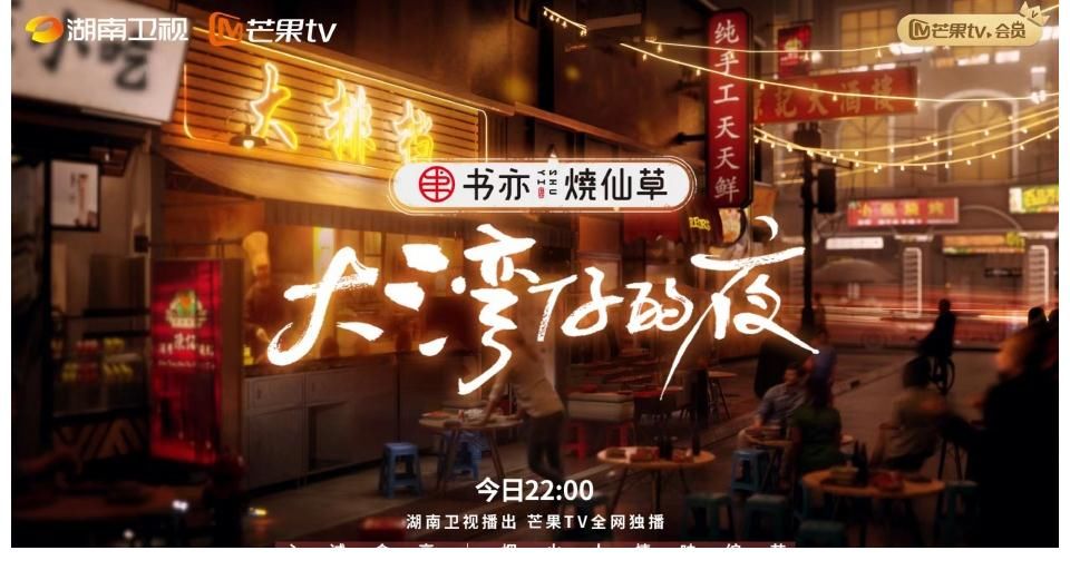 《披荊斬棘的哥哥》到《大灣仔的夜》，大灣區(qū)哥哥憑什么成功了？