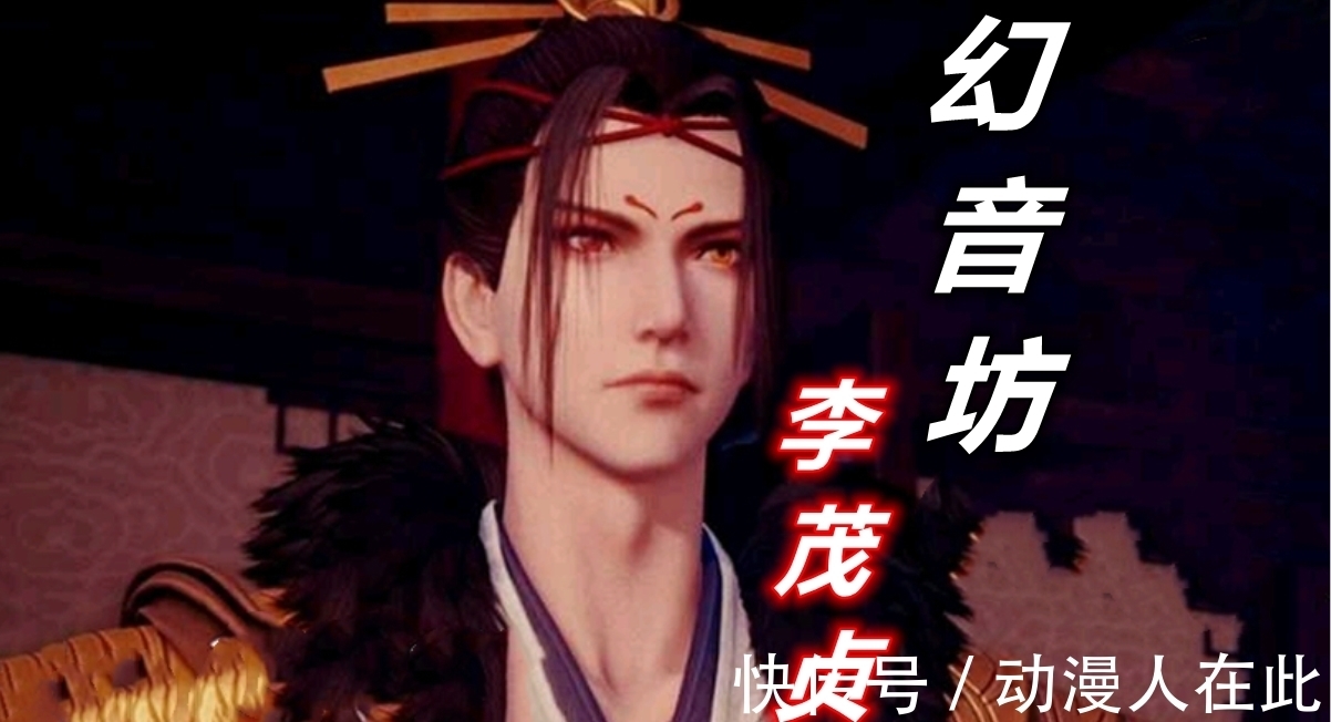 李茂贞|不良人:5个帮派老大已经死了4个,第5个实力成谜,他是第4季Boss