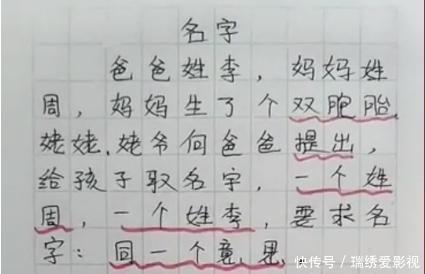 开学|小学生作文《名字》火了，宝爸为双胞胎机智取名，获老师满分点赞