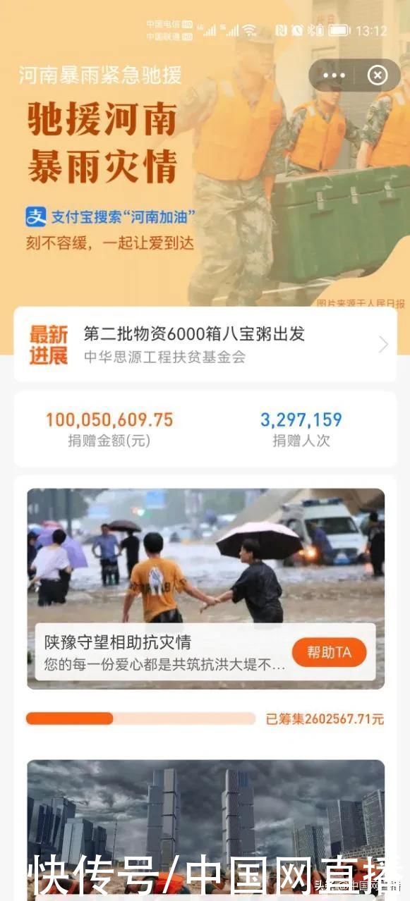 捐赠|36小时爱心接力！320万支付宝网友为河南捐款1亿元