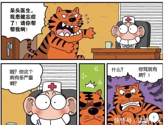 受伤害|爆笑漫画：虎大哥的健忘症，受伤害的却是呆头！