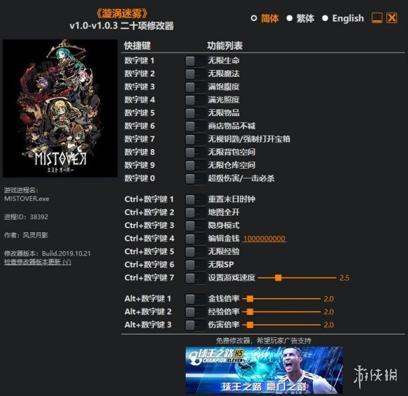漩涡迷雾修改器风灵月影版下载–漩涡迷雾二十项修改器下载 v1.0-下载否