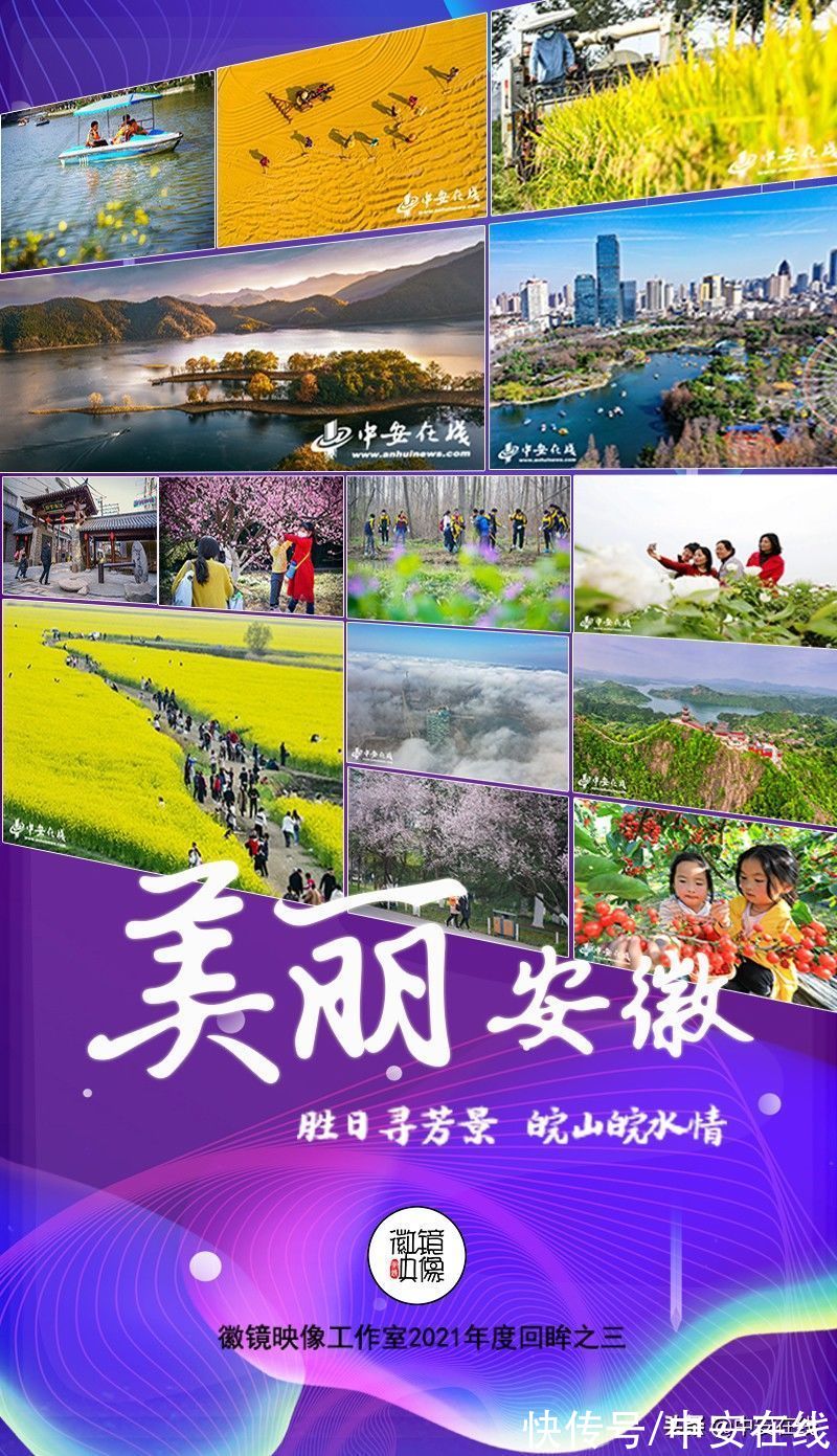 合肥|美丽安徽：胜日寻芳景 皖山皖水情