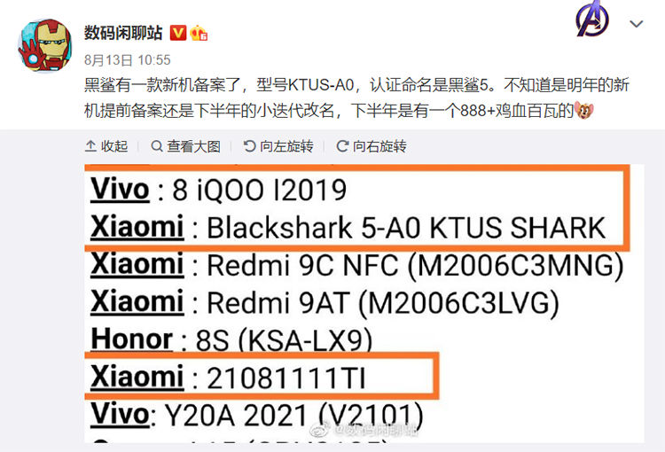 sh黑鲨5入网备案 或将于下半年发布