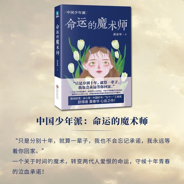 黄老师|小说编辑的自述:作者黄春华和《中国少年派》让我对爱有了新认知