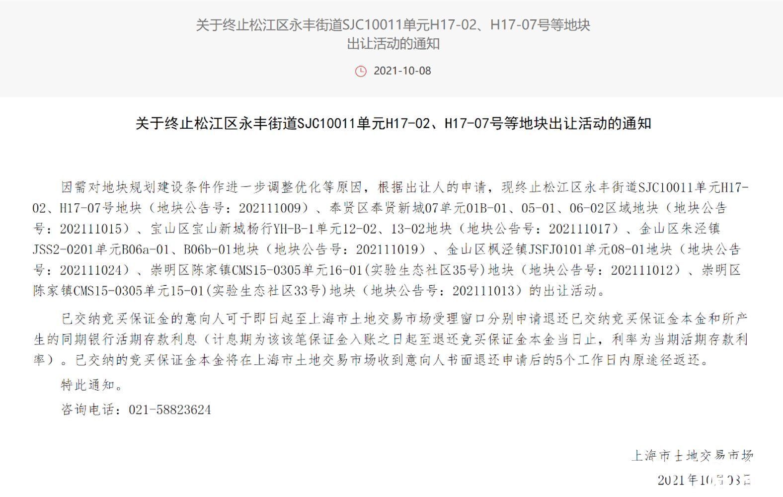 地块|上海土拍提前入冬:半数宅地仅一家房企报名,首日两幅城中村地块均底价成交