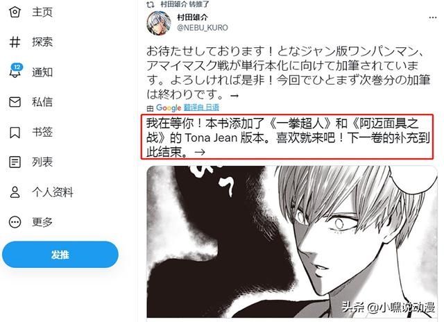 重制版|一拳超人：甜心VS丑总重画，村田致敬JOJO，从自恋到自闭只需1秒