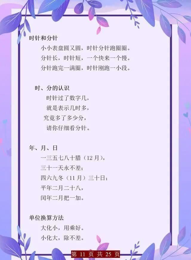 歌诀|“鬼才”数学老师全班56人48个满分，只因背熟了这份“歌诀”