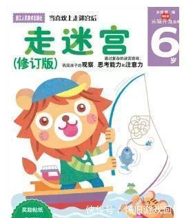 迷宫!锻炼观察能力、控笔能力、空间推理能力,迷宫书我推荐这些